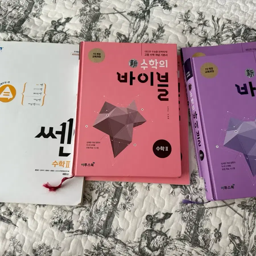 수학의 바이블 수학1,2(풀이집 포함) + 쎈 수학2