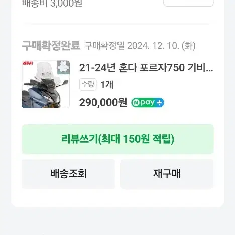 포르자750 기비 에어플로우 스크린 판매합니다