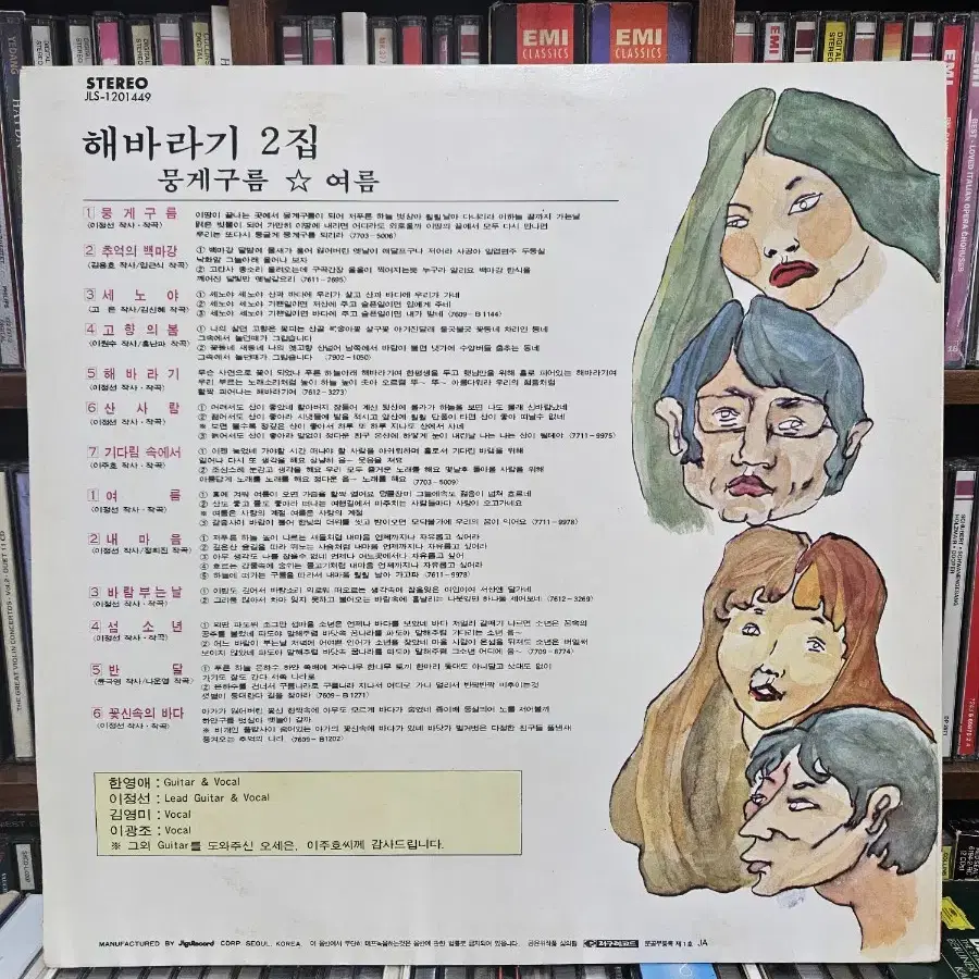 해바라기 2집초반lp