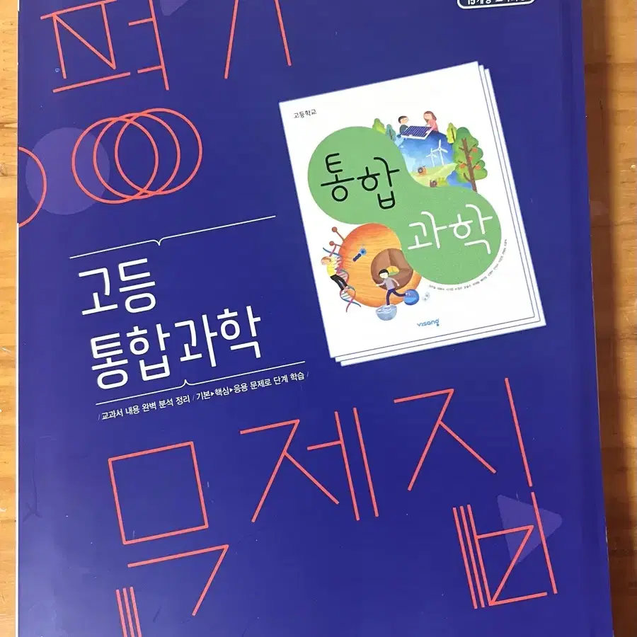 고등 통합과학 평가 문제집 비상 심규철 외 고1