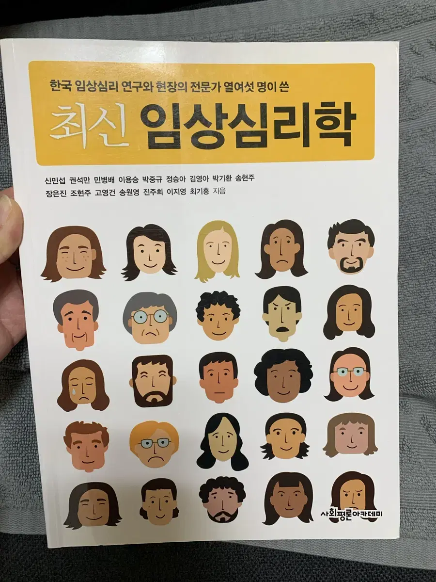 최신임상심리학