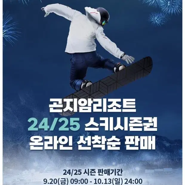 곤지암 24/25 전일시즌권 판매합니다(미등록)