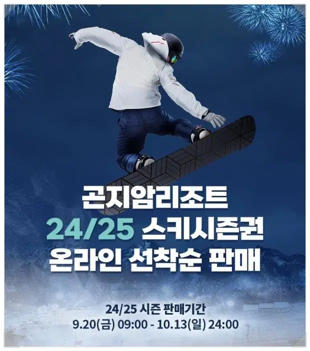 곤지암 24/25 전일시즌권 판매합니다(미등록)