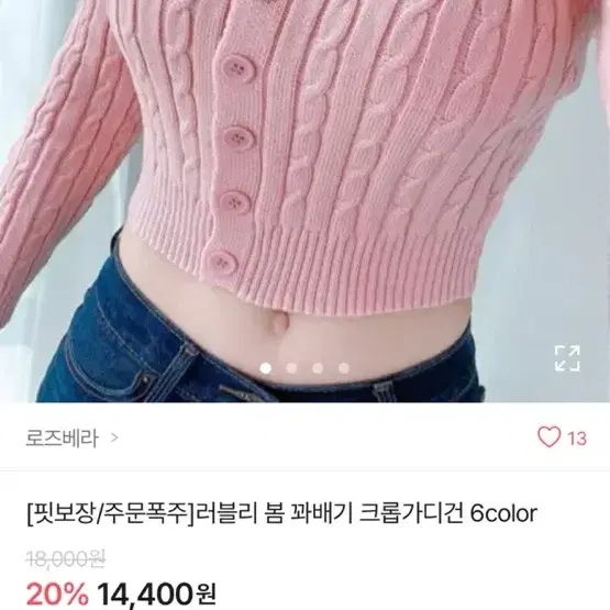 에이블리 꽈배기 니트 핑크