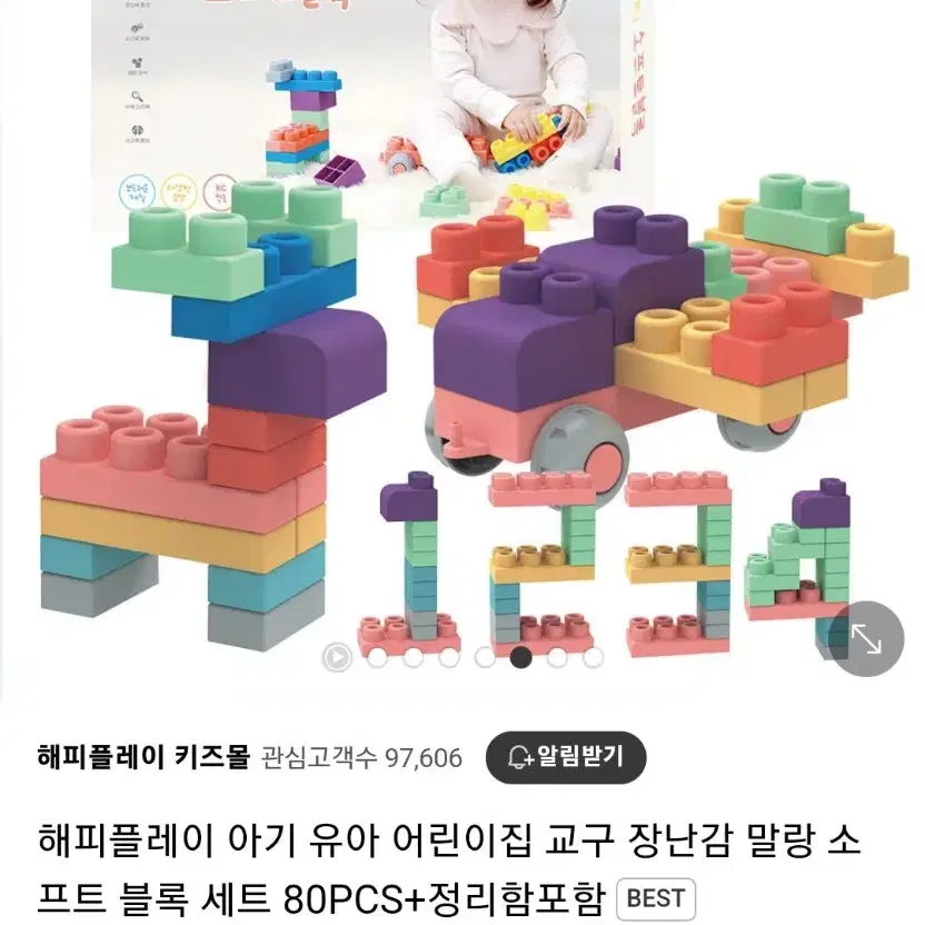 해피플레이 소프트 블록 세트 80PCS 새상품 판매