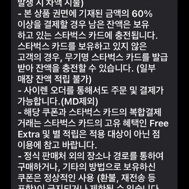 스타벅스 아메리카노 T 기프티콘