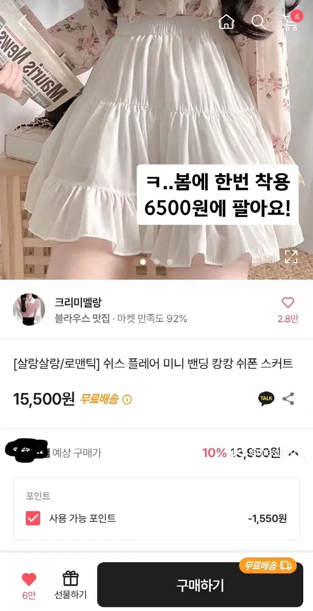 에이블리 쉬폰 스커트