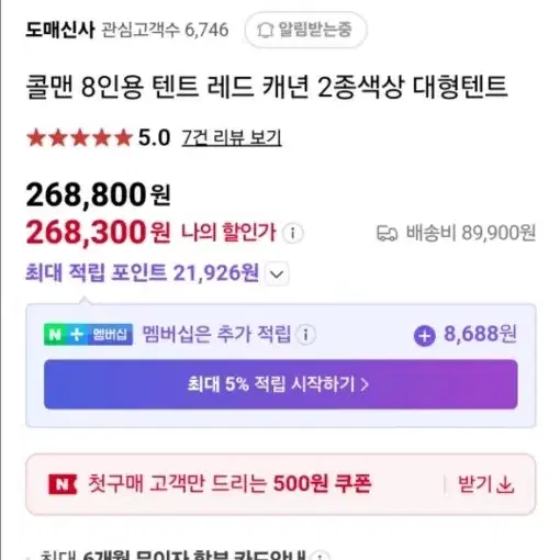 콜맨 레드 캐년 텐트(신품) 팝니다.