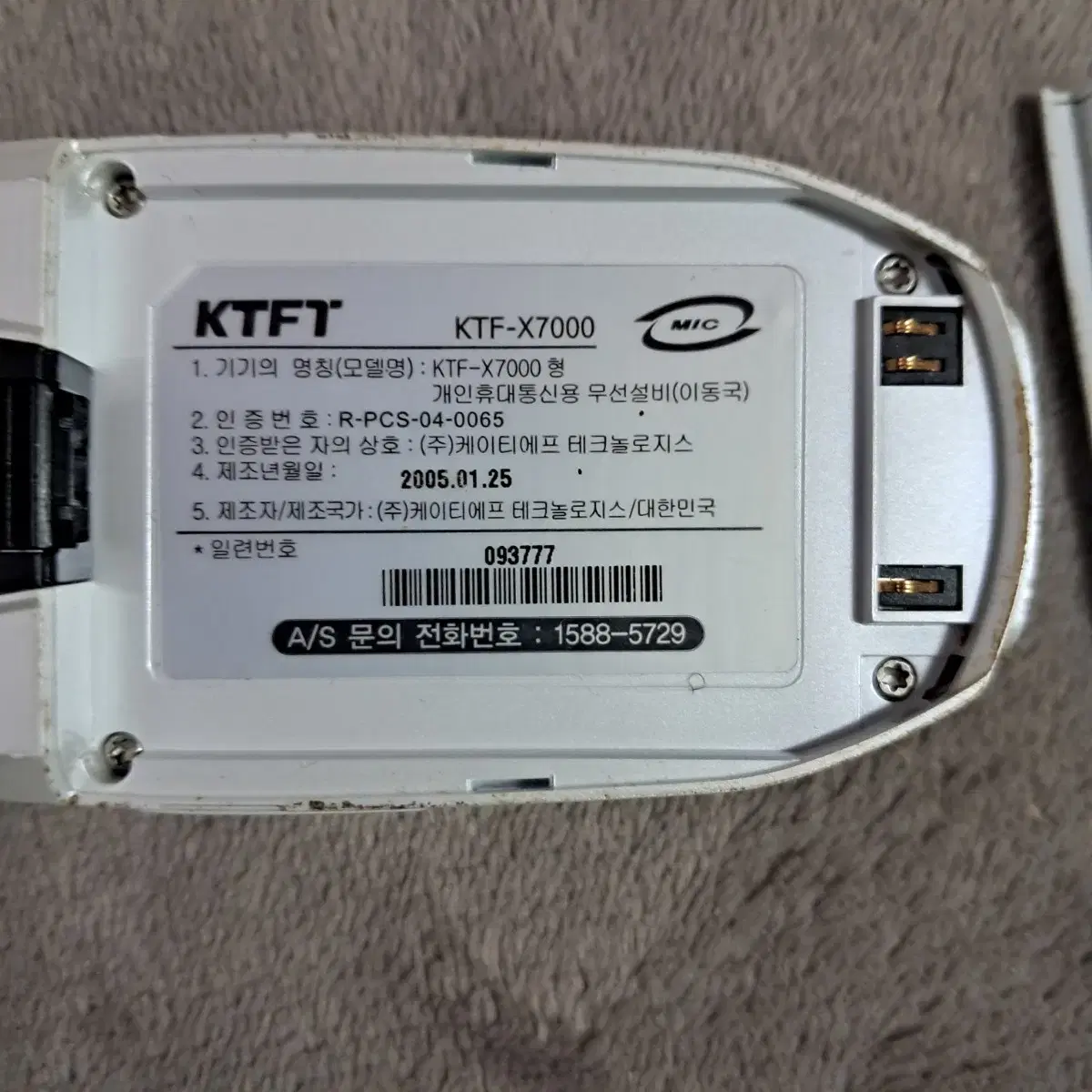 KTFT X7000 구형 핸드폰