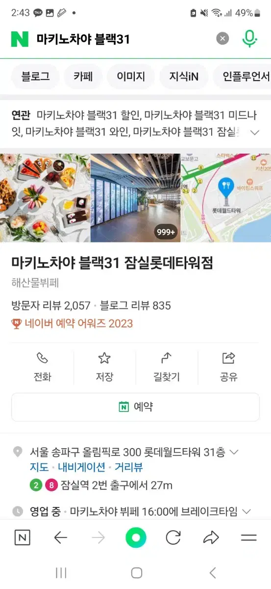 마키노차야 블랙31 2매권