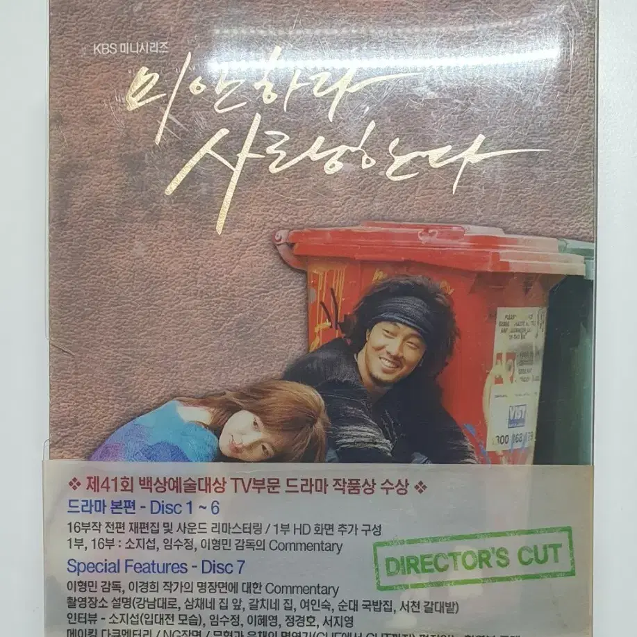 미안하다사랑한다 감독판 dvd