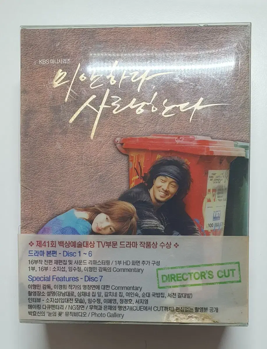 미안하다사랑한다 감독판 dvd