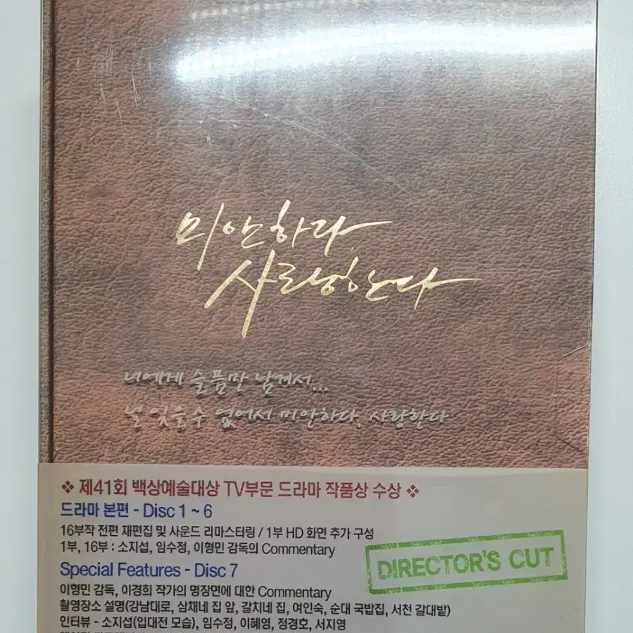 미안하다사랑한다 감독판 dvd