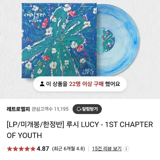 루시 lp 양도합니다