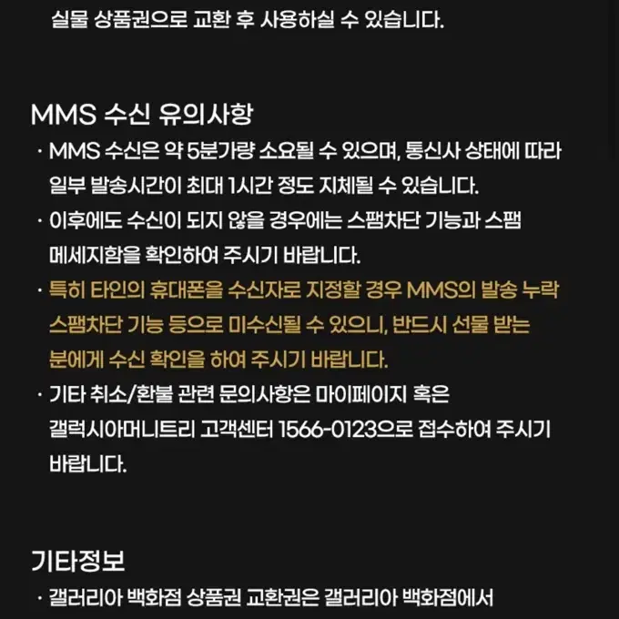 갤러리아 백화점 상품권 교환권 50만원