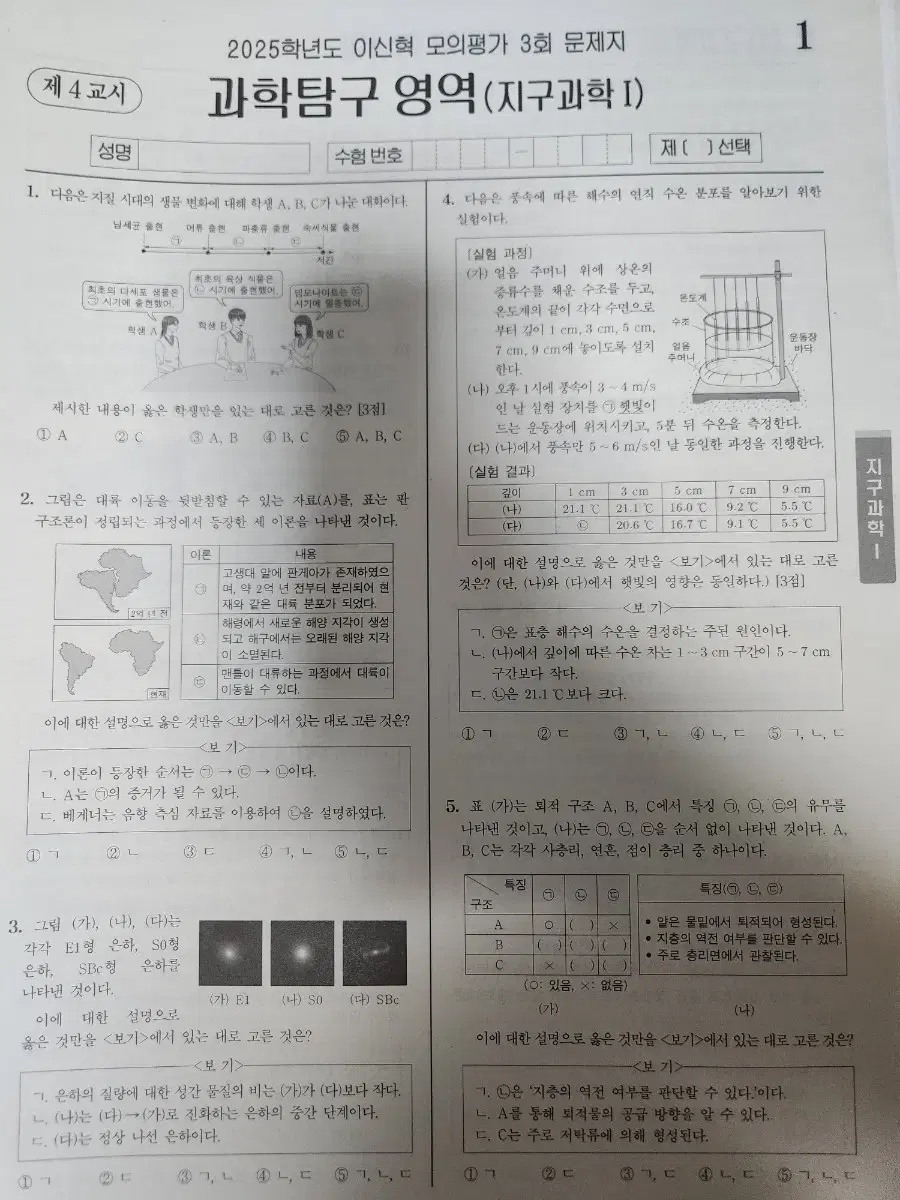 시대인재 지구 일반서바, 전국서바, N서바, F브릿지, 강사 모의고사