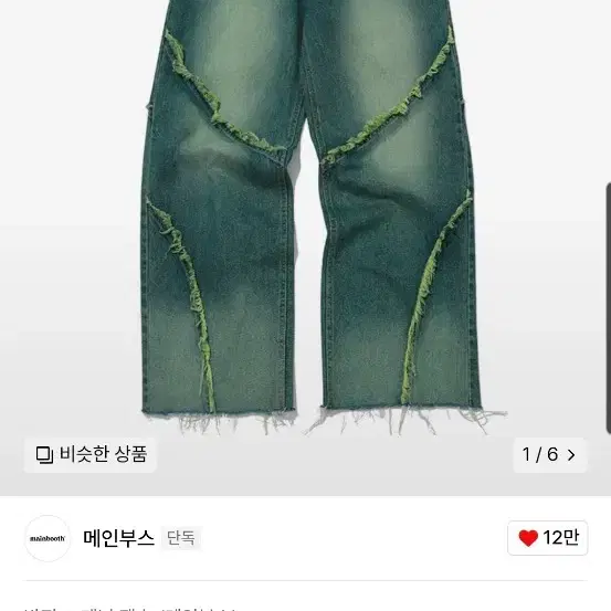 메인부스 팬츠 Squall Denim Pants(VINTAGE BLUE)