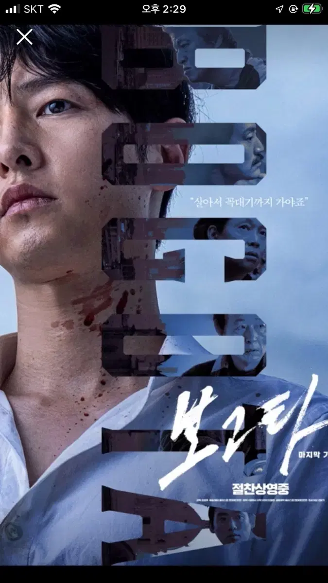 보고타 오늘 cgv 모란 1/5 일 18:10분 2매