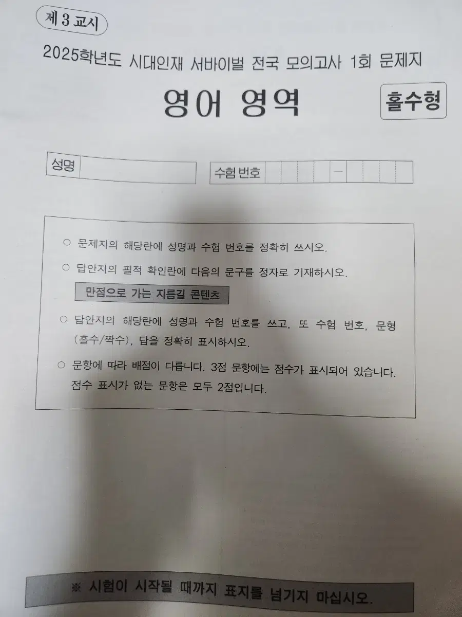 시대인재 영어 전국 브릿지, 전국서바, 일반서바, 강사 모의고사