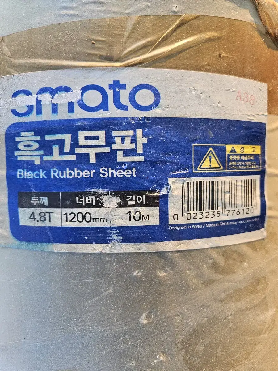 흙고무판