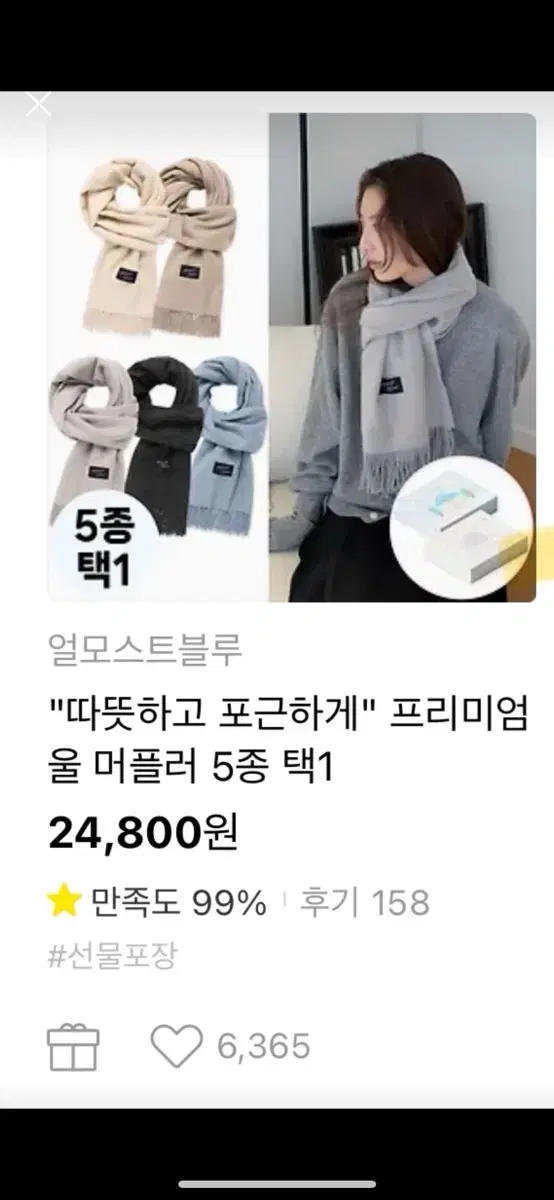 얼모스트블루 목도리 판매합니다(카카오톡 선물하기)내일까지