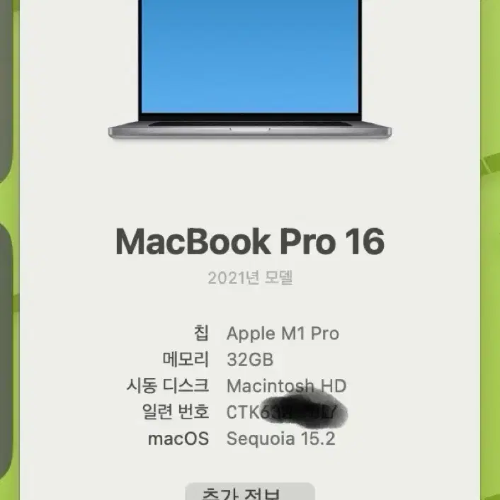 맥북 16인치 M1 Pro 32GB 512GB