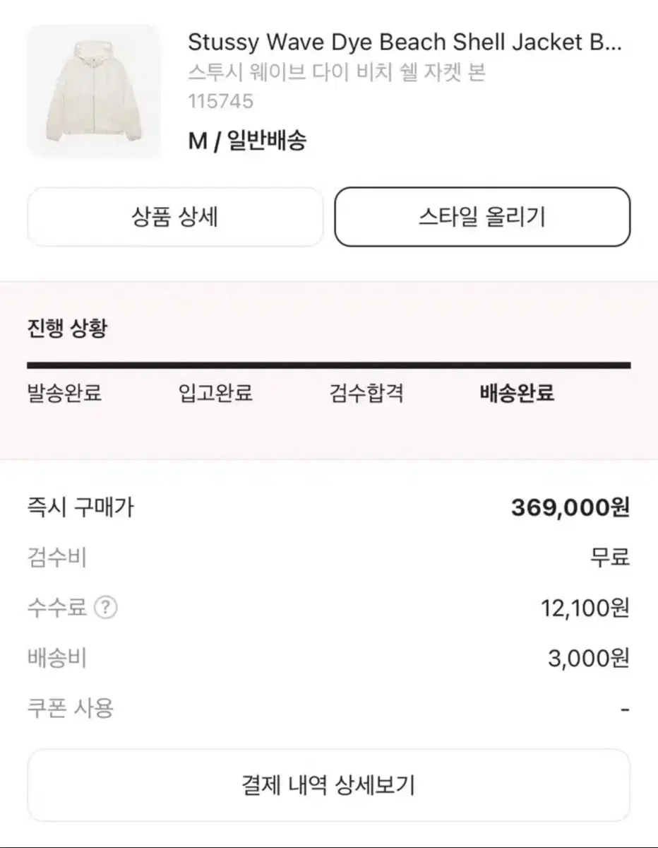 [M] 스투시 비치 쉘 자켓 본 새상품급