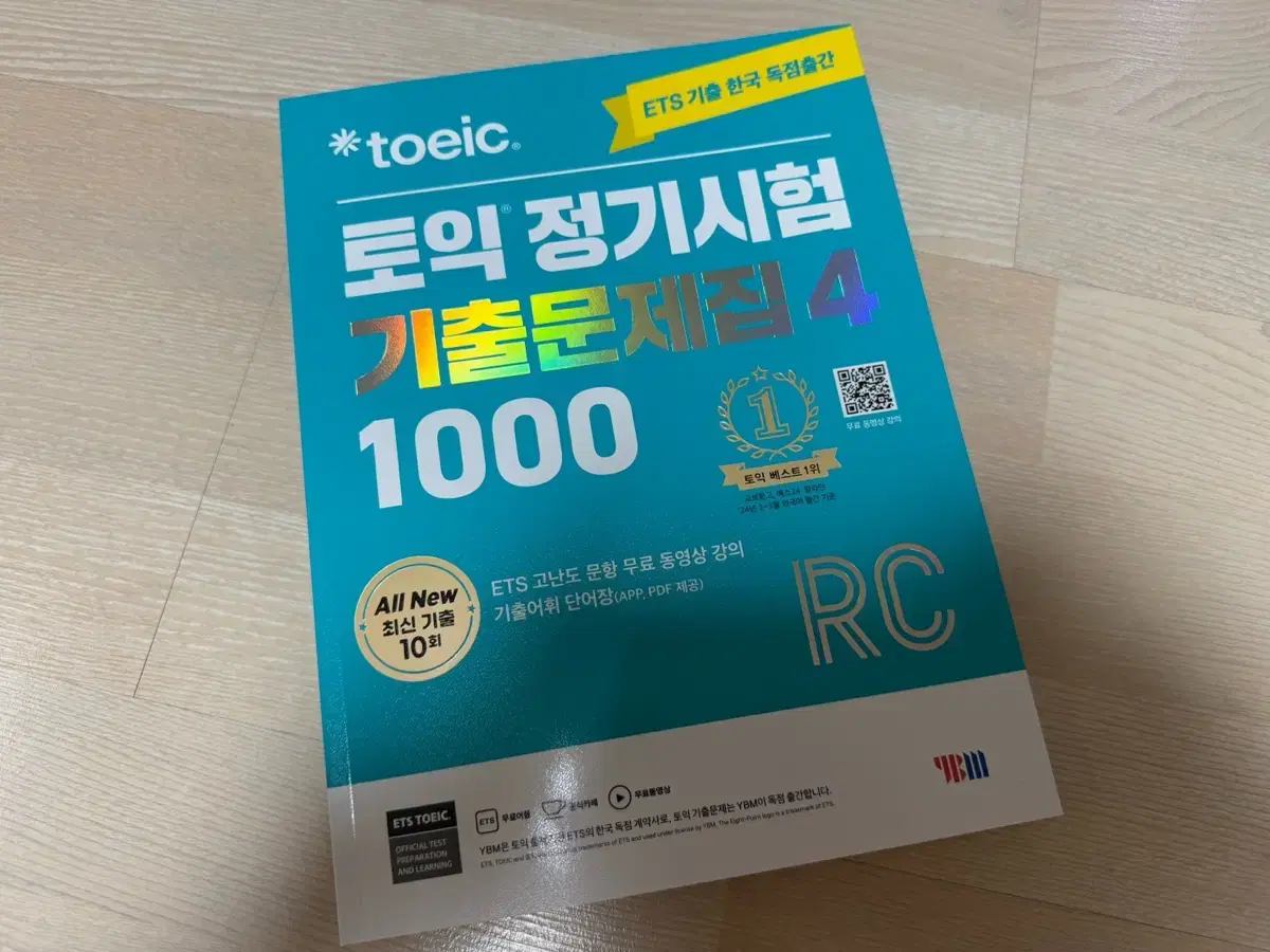 토익 정기시험 기출문제집 1000 vol 4 RC (리딩) 새상품