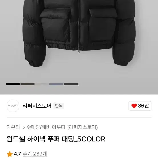 라퍼지스토어 패딩