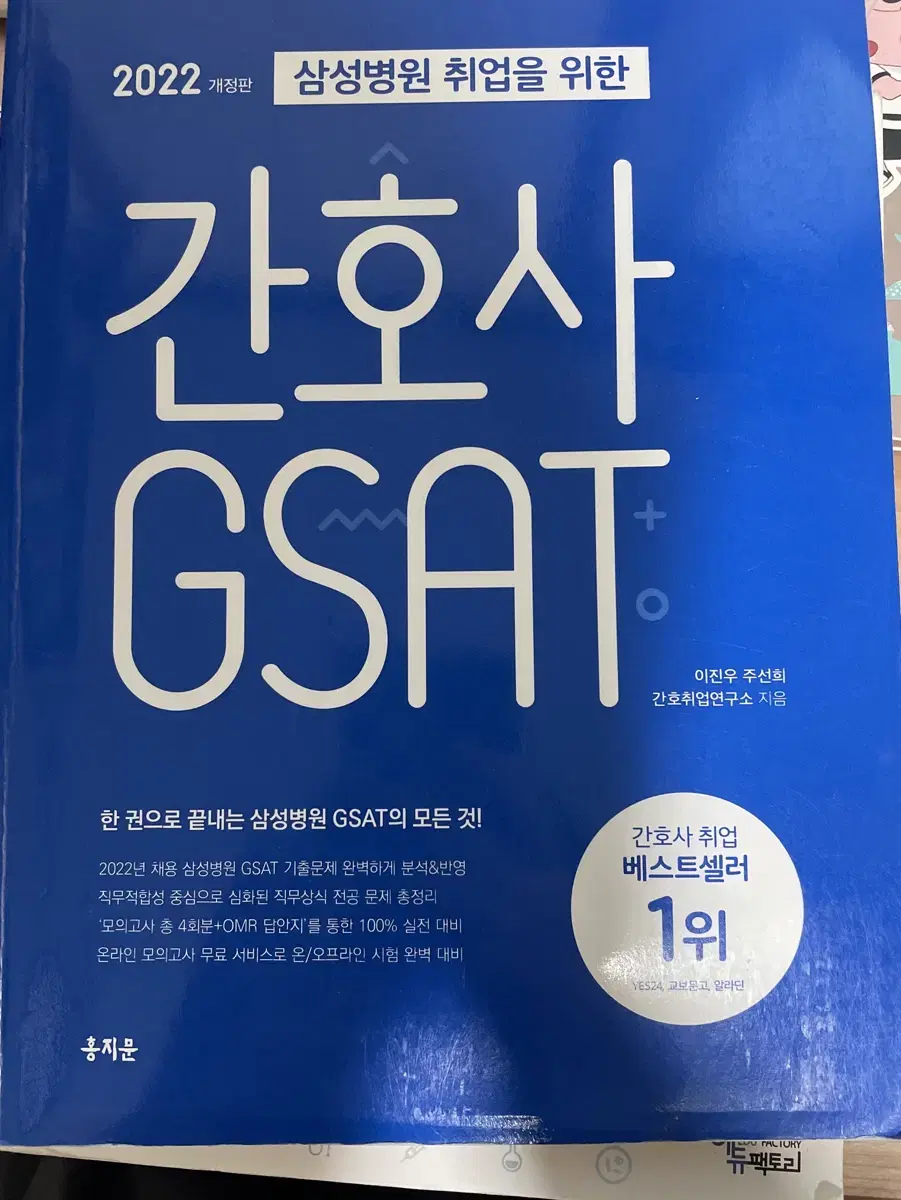 2022 Revision Nursing GSAT for sale