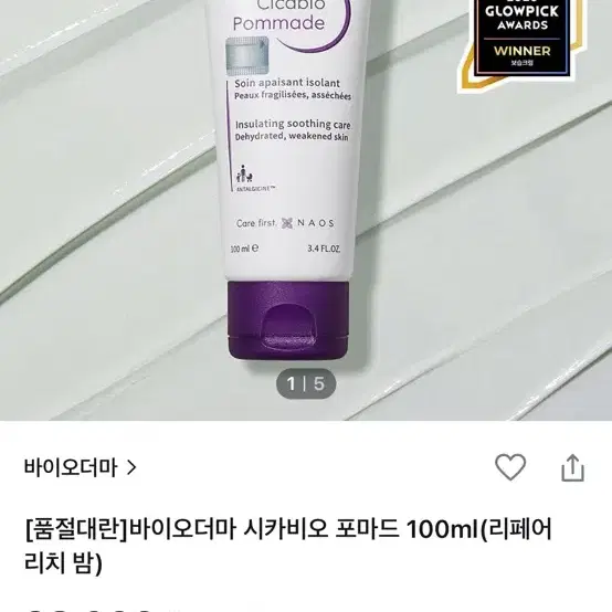 (새상품)바이오더마 시카비오 포마드 100ml