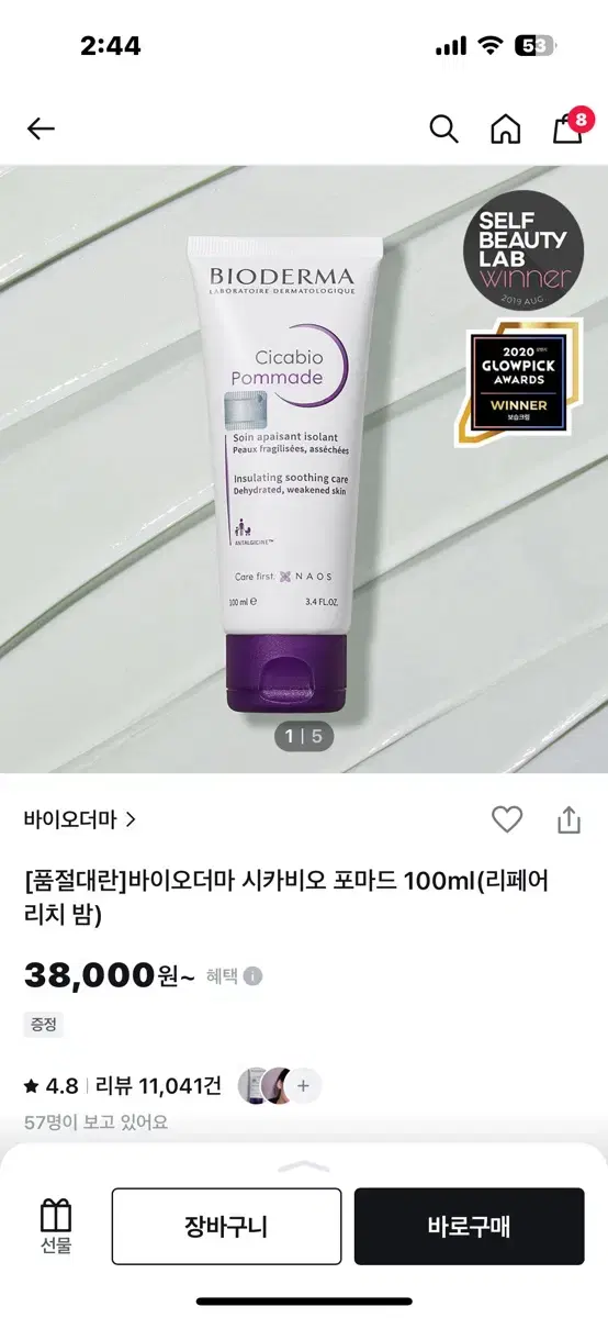 (새상품)바이오더마 시카비오 포마드 100ml