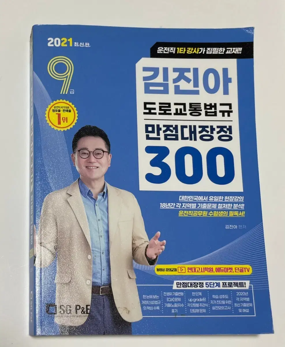 2021 SG P&E(Seoul High Time) Jin Jin Ah Kim Road Traffic Laws 300