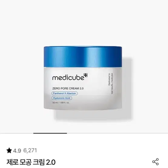 메디큐브 모공 제로 크림 2.0