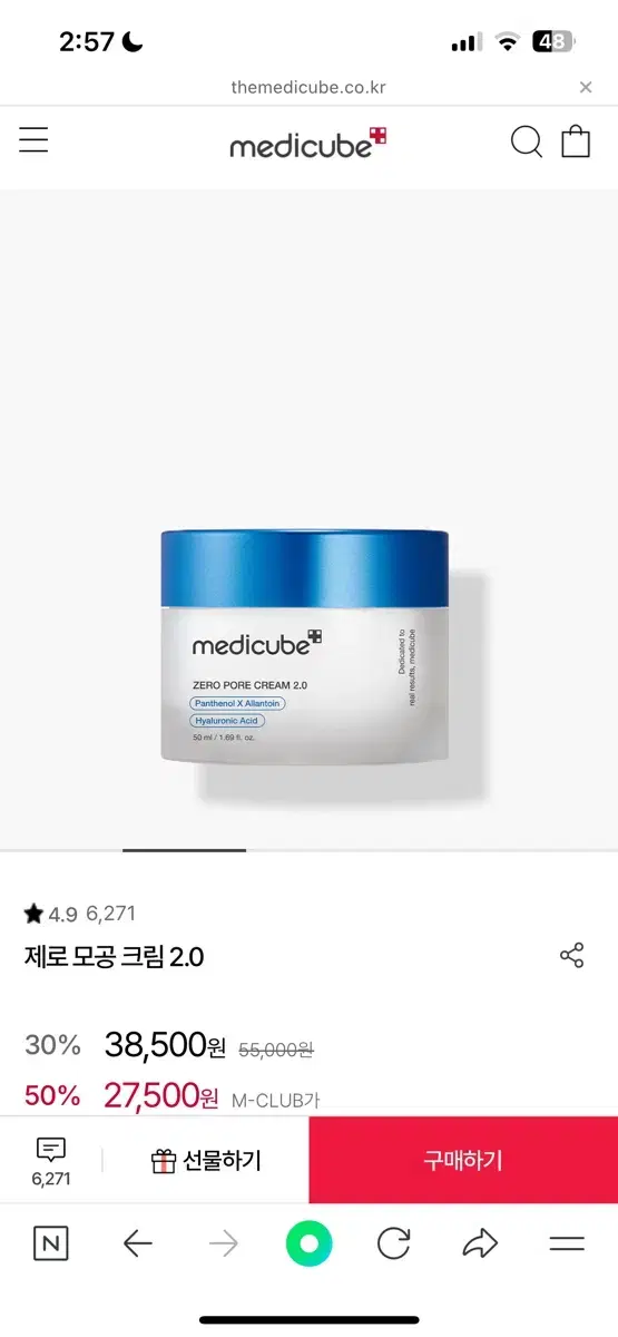 메디큐브 모공 제로 크림 2.0