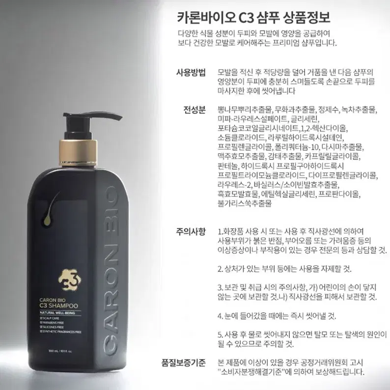 카론바이오 C3 샴푸 이시영 홈케어 두피관리 탈모케어 탈모샴푸 중고제품