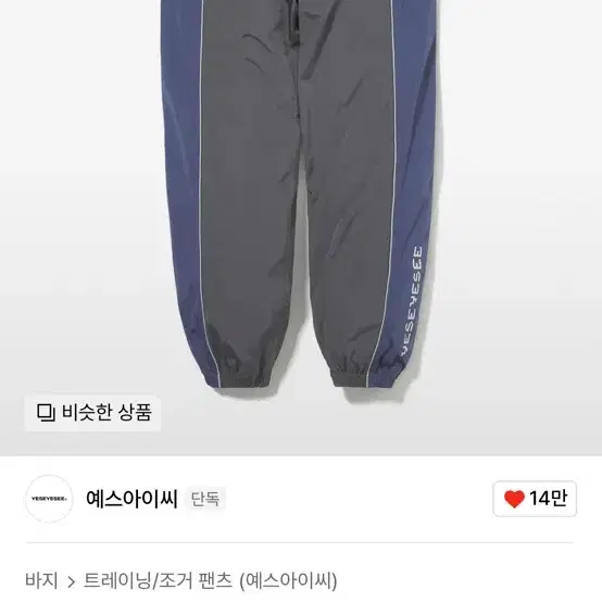 예스아이씨 조거팬츠 L