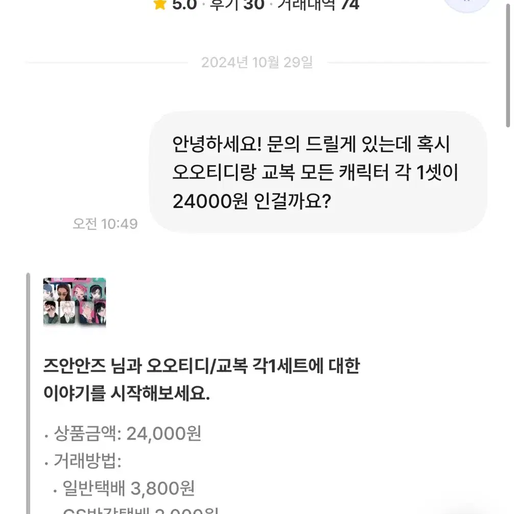 사람 찾아요)) 에이스테 장르 공구 즈안안즈님 찾습니다