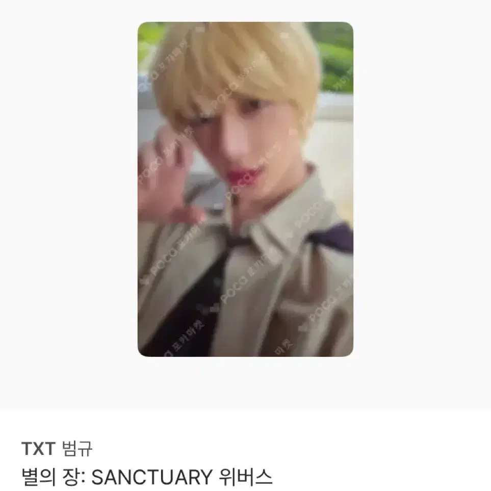 SANCTUARY 포카