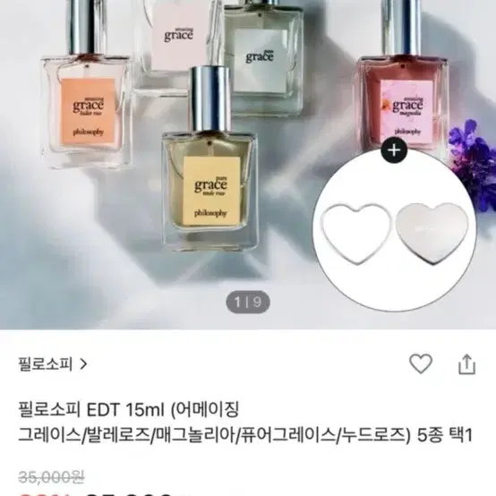 필로소피 어메이징 그레이스 발레 로즈 15ml