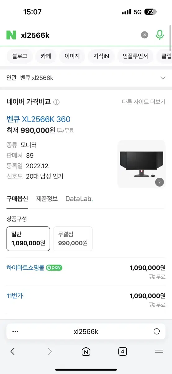 밴큐 2566k 360hz 팝니다(거치대 새상품)