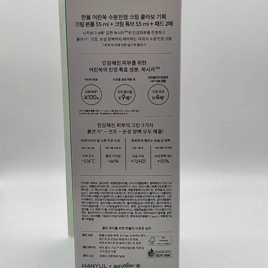 한율 어린쑥 수분진정 크림 55ml+튜브55ml