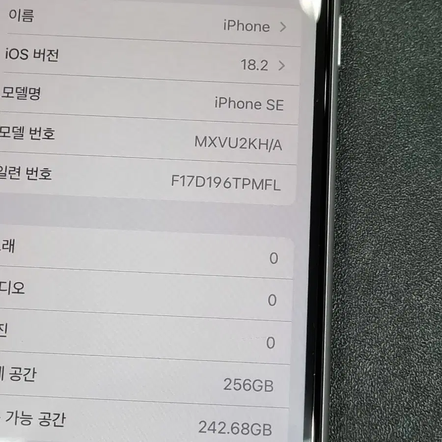 아이폰SE2 256GB 화이트 배터리 89%