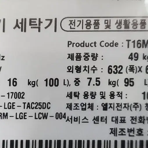 LG 인버터 세탁기 16kg <배송비별도>