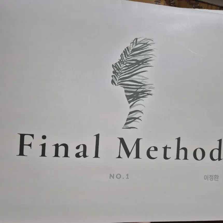 2024 이정환 수학 주간지 Final Method 전권