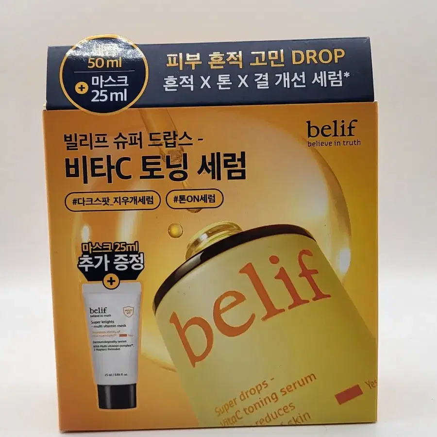 빌리프 슈퍼 드랍스 비타씨 토닝 세럼50ml+비타민마스크25ml