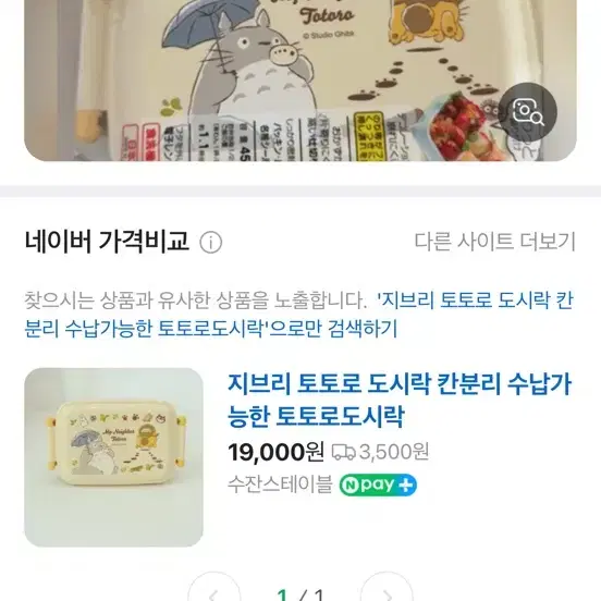 정품 토토로 도시락 450ml