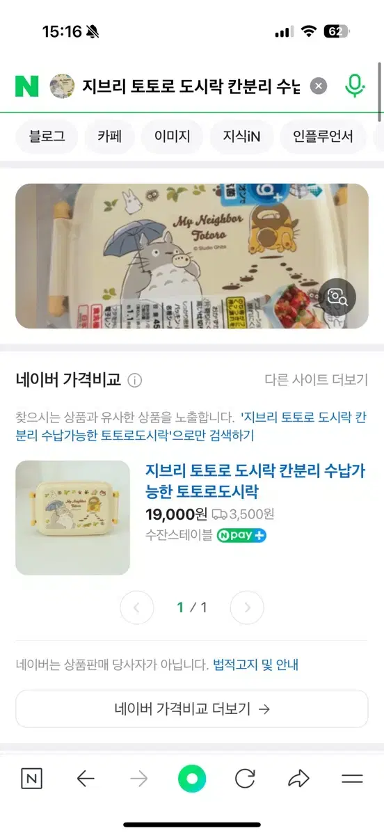 정품 토토로 도시락 450ml