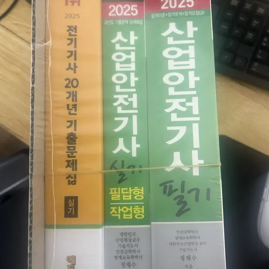 산업안전기사 필기,실기, 전기기사 실기 책 팔아요