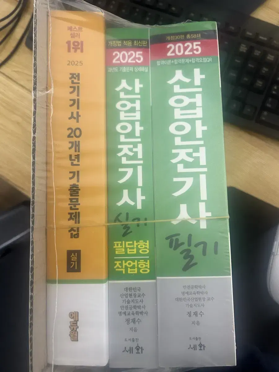 산업안전기사 필기,실기, 전기기사 실기 책 팔아요